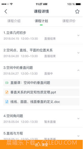 小阔学堂(小阔学堂阔地教育)V1.7.5.1.20200228 安卓中文版截图2