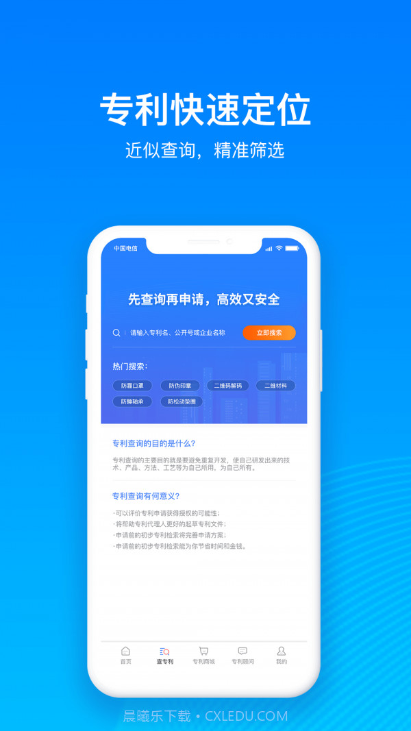 鱼爪专利查询截图3 鱼爪专利查询截图3