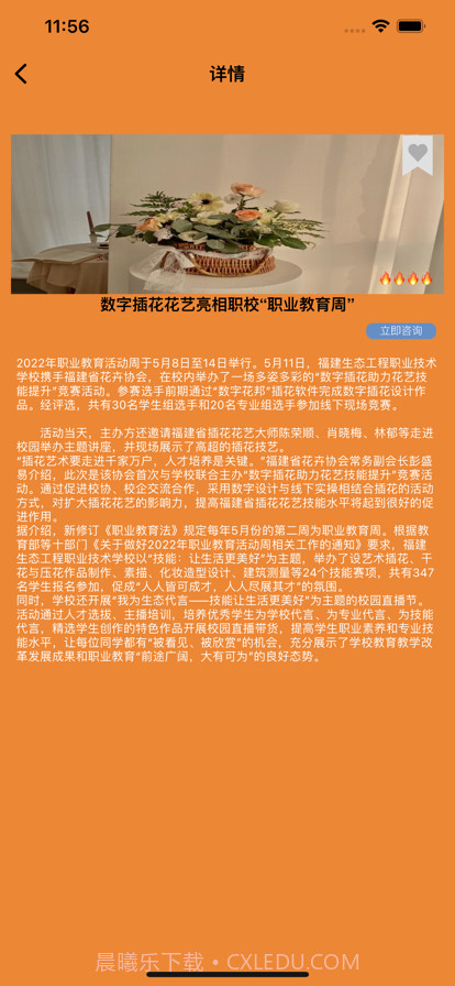 佑花截图2 佑花截图2