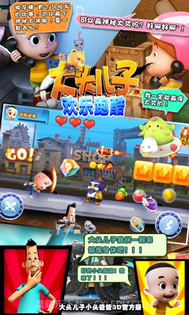 大头儿子欢乐跑酷截图5 大头儿子欢乐跑酷截图5