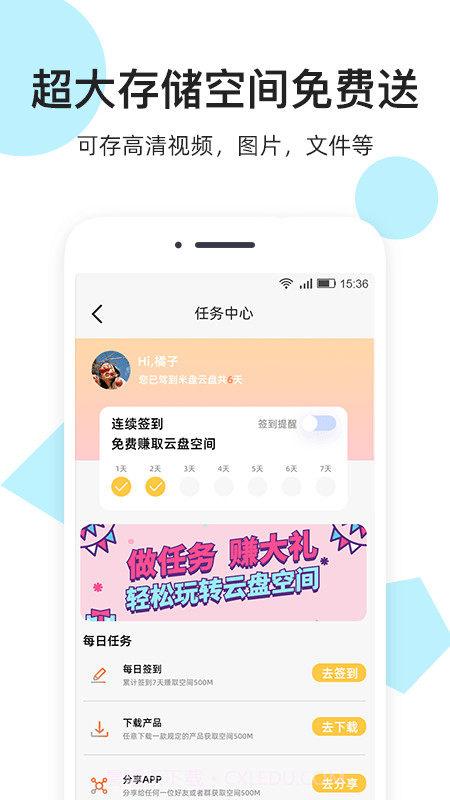 米盘网盘截图3 米盘网盘截图3