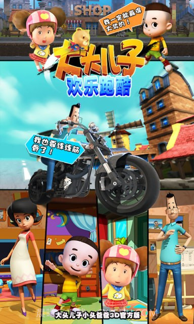 大头儿子欢乐跑酷截图3 大头儿子欢乐跑酷截图3