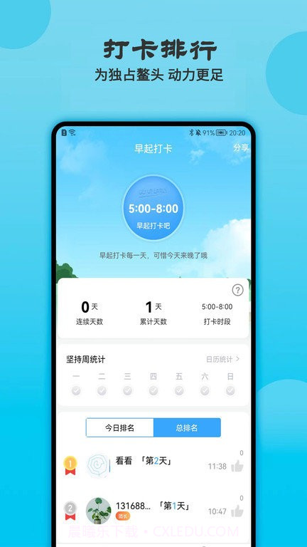 天天早起打卡截图4 天天早起打卡截图4