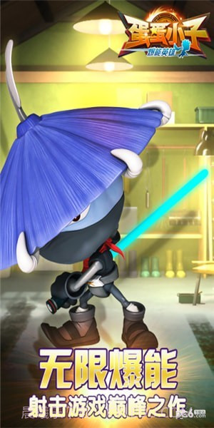 蛋蛋小子爆能英雄截图1 蛋蛋小子爆能英雄截图1