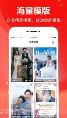 请柬电子版截图3 请柬电子版截图3