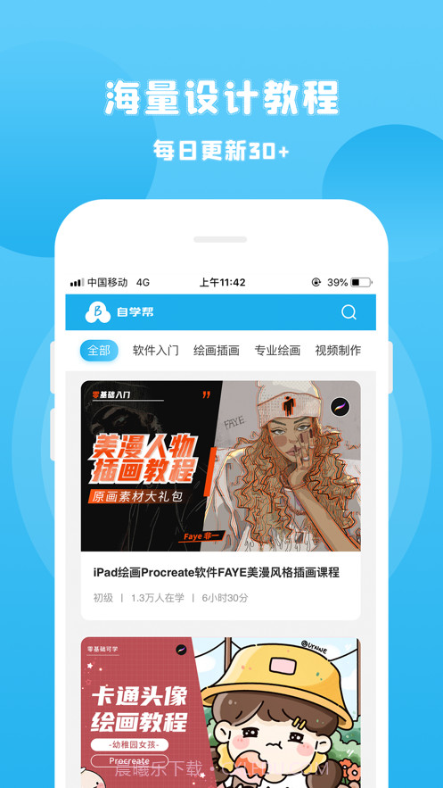 自学帮截图1 自学帮截图1