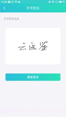 云医签截图4 云医签截图4