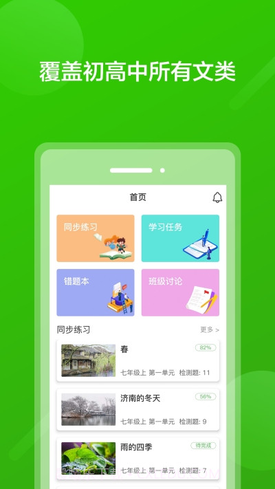 阅写通学生最新版截图2 阅写通学生最新版截图2