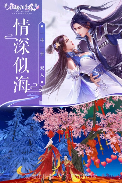 御剑情缘腾讯qq截图4