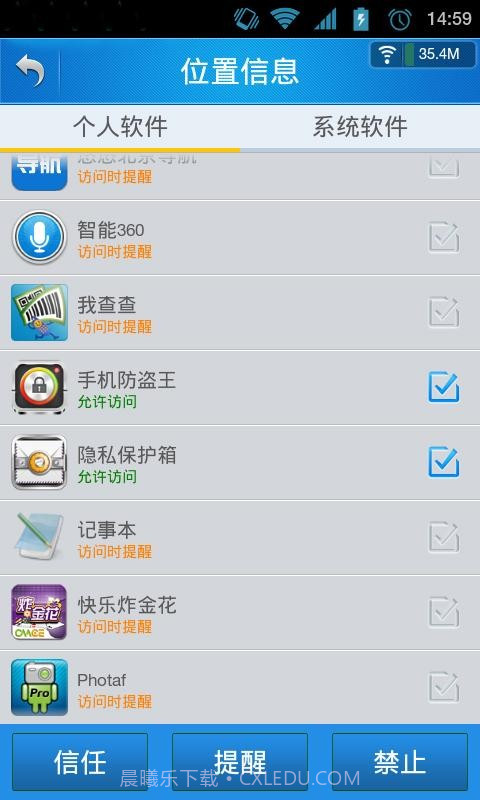 信息保护神截图4 信息保护神截图4