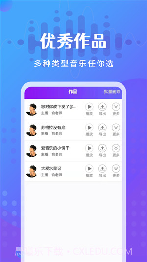 广告配音王截图5 广告配音王截图5