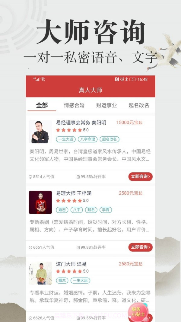 周公算命大师截图5