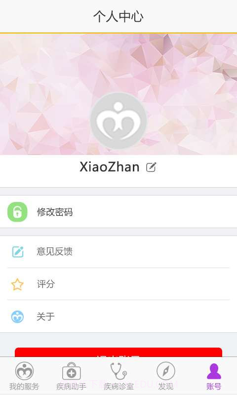 皮炎助手截图5 皮炎助手截图5