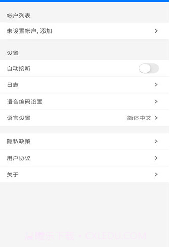 君语电话截图3 君语电话截图3