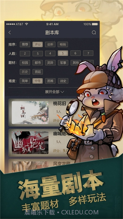 一起剧本杀游戏截图3