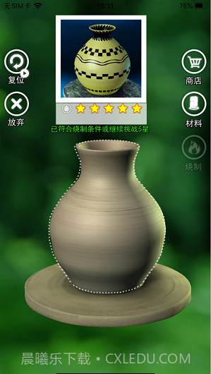 陶瓷陶艺模拟器截图3