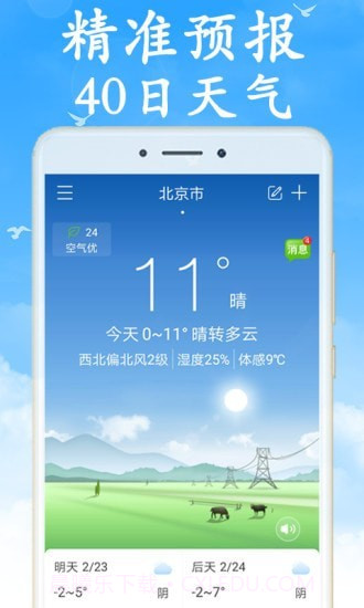 吉利天气截图1 吉利天气截图1