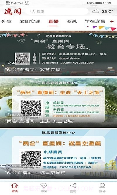 遂阅(遂昌新闻)截图3