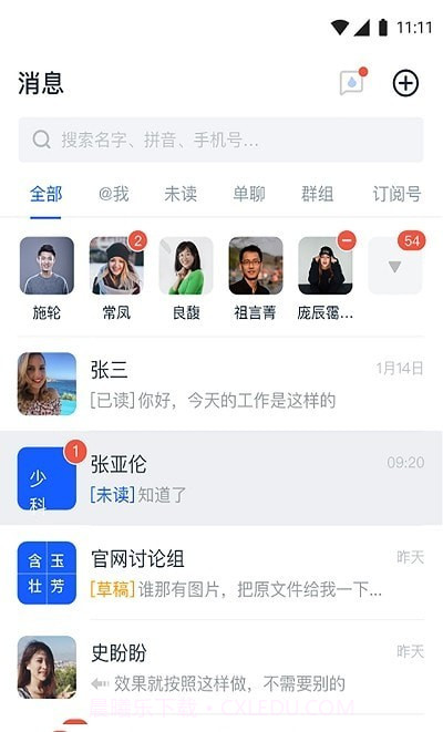 天唧截图3
