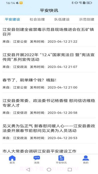 江安e联调截图1 江安e联调截图1