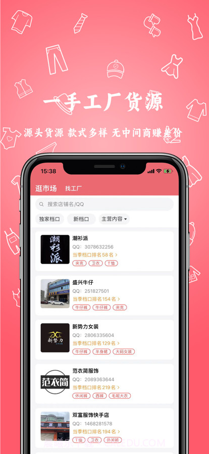 52货源截图3 52货源截图3