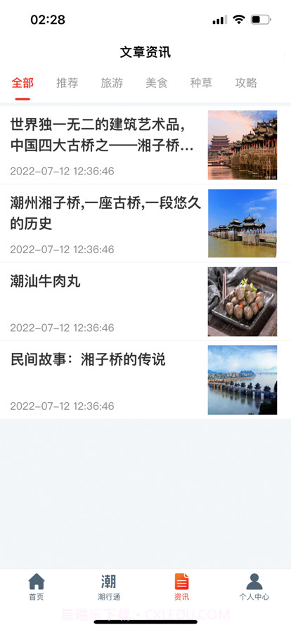 潮行通旅行截图9 潮行通旅行截图9