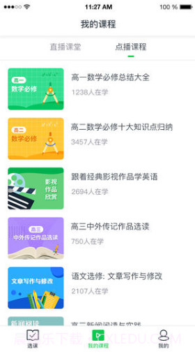 小阔学堂(小阔学堂阔地教育)V1.7.5.1.20200228 安卓中文版截图1