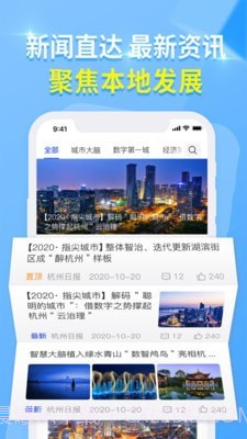 杭州城市大脑截图4 杭州城市大脑截图4