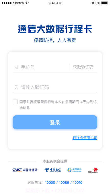 疫情防控行程卡截图1