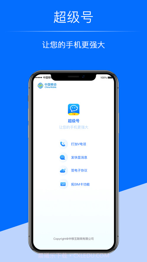 超级号截图1 超级号截图1