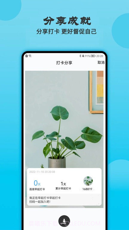 天天早起打卡截图3 天天早起打卡截图3