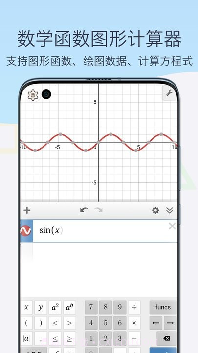 函数图像生成器最新截图3 函数图像生成器最新截图3