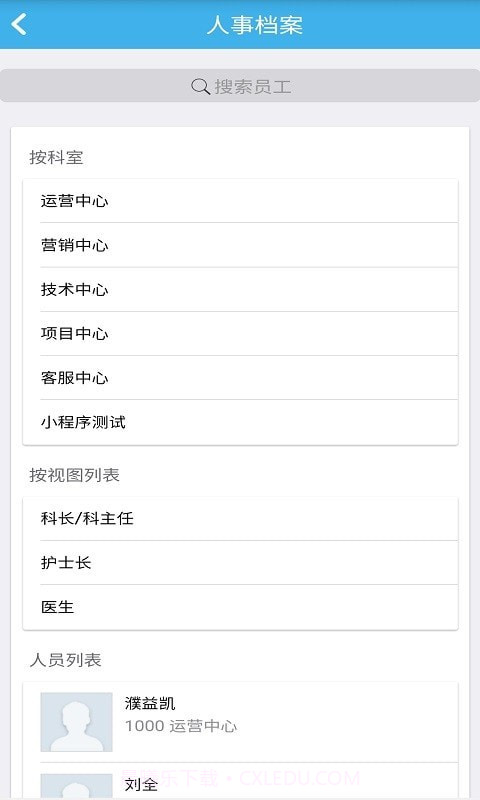 蓝天云办公截图4 蓝天云办公截图4