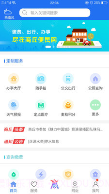 商丘便民网截图2