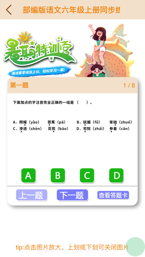 小学六年级同步满分课截图4 小学六年级同步满分课截图4