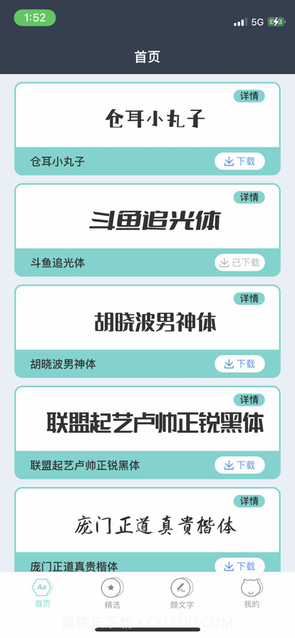 讯客字体输入法截图1