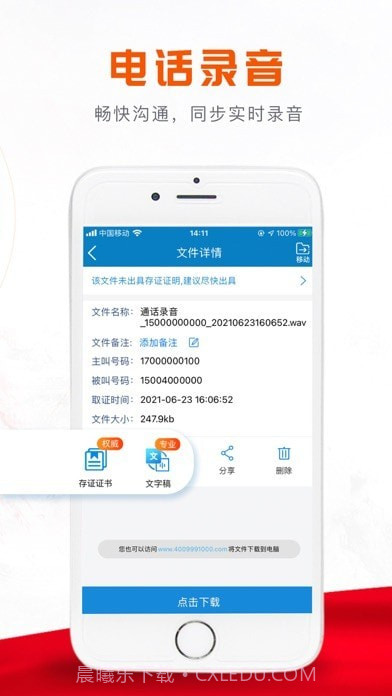 证据管家截图4 证据管家截图4
