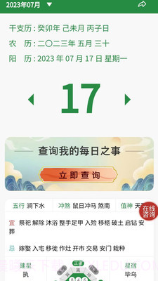 易占万年历安卓最新版截图1 易占万年历安卓最新版截图1