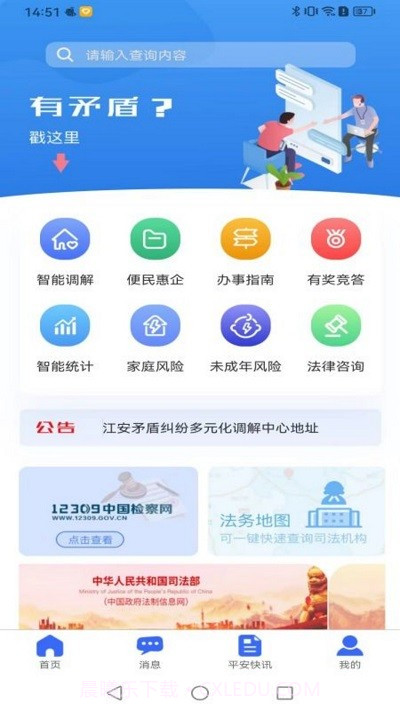 江安e联调截图3 江安e联调截图3