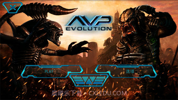 异形大战铁血战士：进化最新版截图2