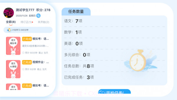 智学芯学生端截图1