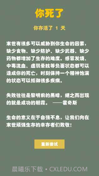 末日生存幸存者求生之路无限疲劳截图2 末日生存幸存者求生之路无限疲劳截图2