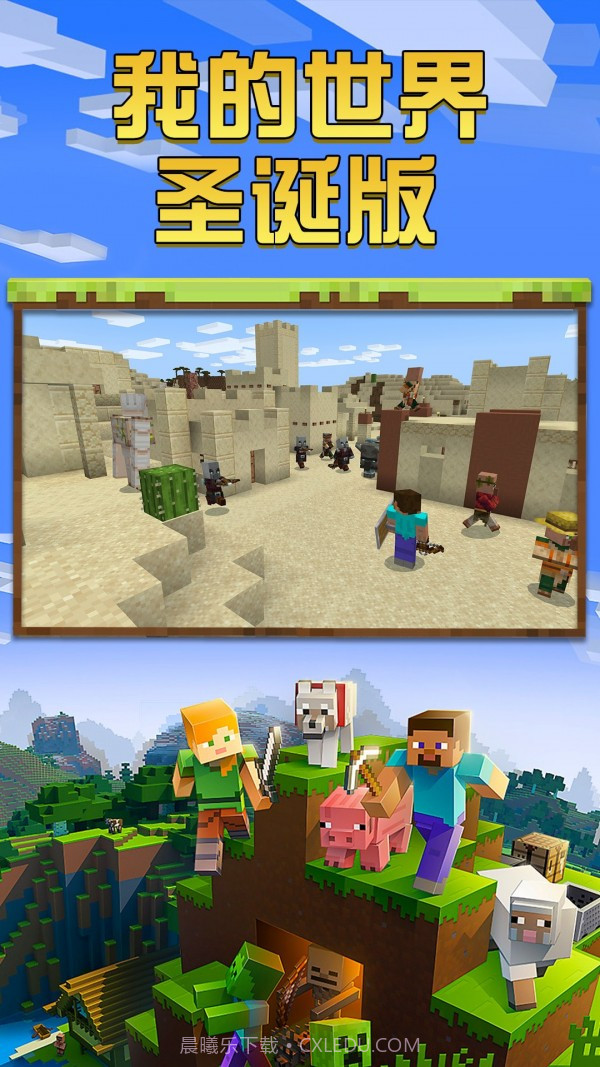 我的圣诞世界截图4