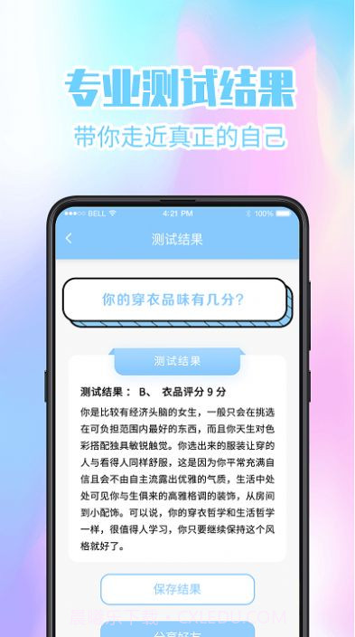 超准心理测试截图2 超准心理测试截图2
