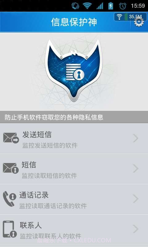 信息保护神截图1 信息保护神截图1