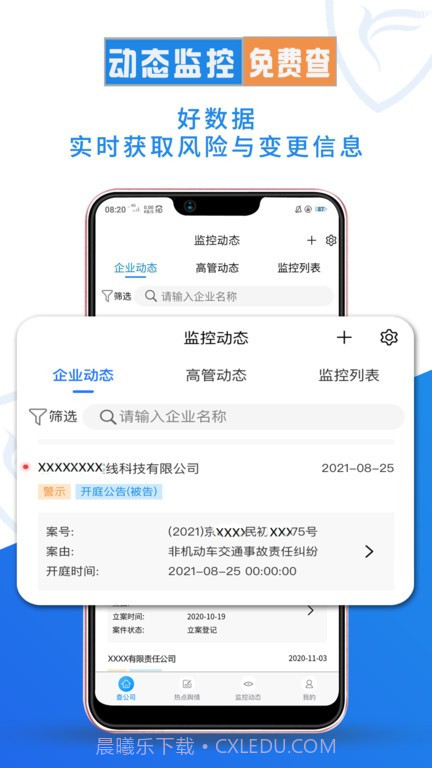 企查兔截图4 企查兔截图4