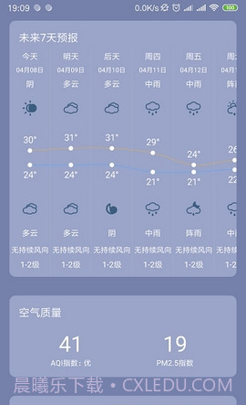 银米天气截图3 银米天气截图3