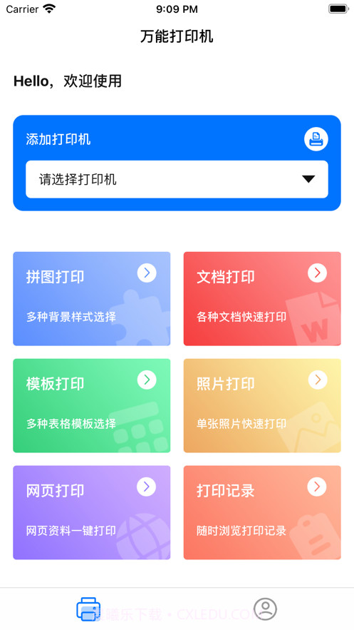 万能打印机截图1 万能打印机截图1