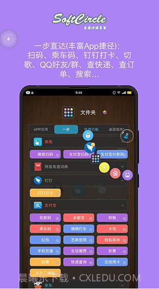 悬浮助手SoftCircle截图2
