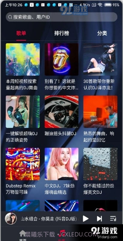DJ秀清爽版截图2 DJ秀清爽版截图2